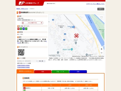 若桜郵便局(日本、〒680-0701 鳥取県八頭郡若桜町若桜340−1)