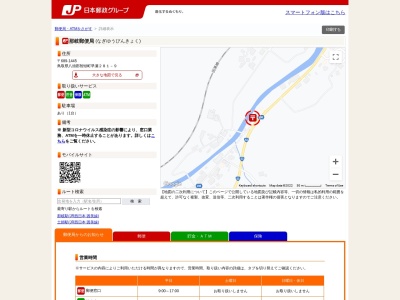 那岐郵便局(日本、〒689-1445 鳥取県八頭郡智頭町早瀬281−9)