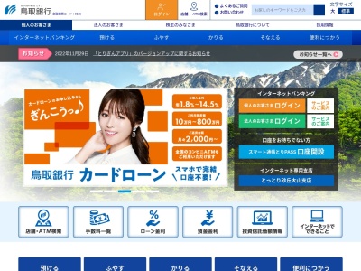 (株)鳥取銀行 郡家支店(日本、〒680-0461鳥取県八頭郡八頭町郡家647−5)