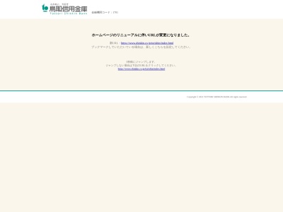鳥取信用金庫 郡家支店(日本、〒680-0461鳥取県八頭郡八頭町郡家645−6)