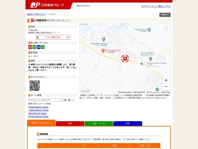 八頭郵便局(日本、〒680-0521 鳥取県八頭郡八頭町安井宿471−1)