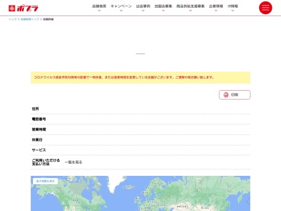 ポプラ 八頭郡家駅店(日本、〒680-0461 鳥取県八頭郡八頭町郡家648)
