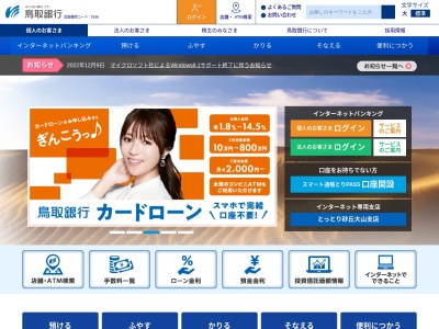 ランキング第3位はクチコミ数「0件」、評価「0.00」で「鳥取銀行 東伯支店」