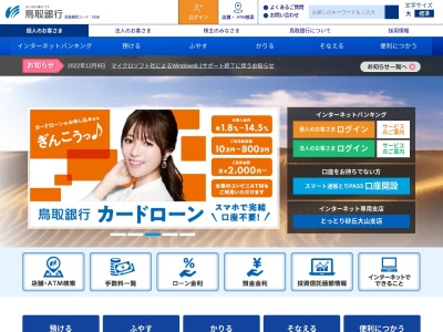 鳥取銀行 東伯支店(日本、〒689-2303鳥取県東伯郡琴浦町徳万447−1)