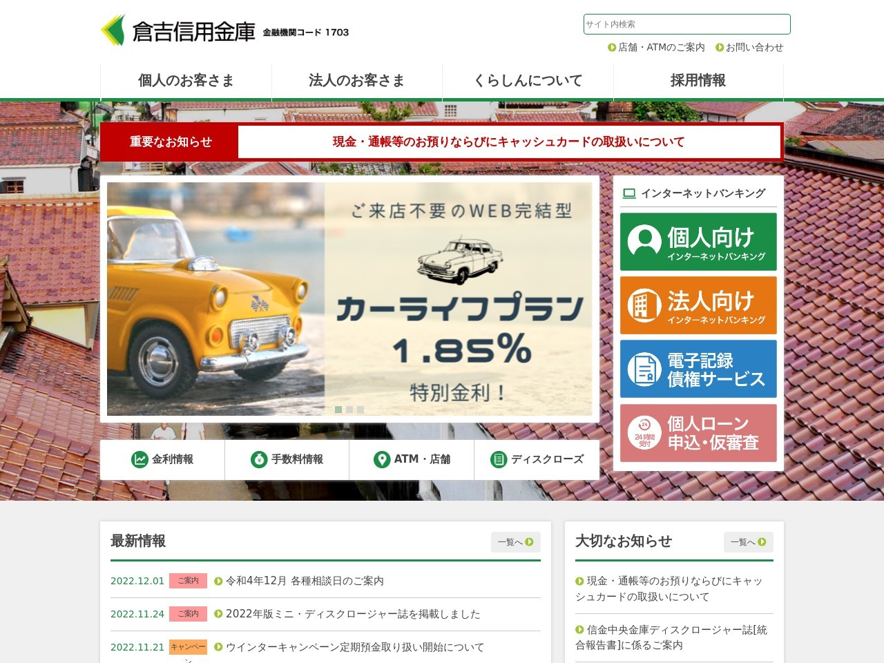 倉吉信用金庫 浦安支店のクチコミ・評判とホームページ