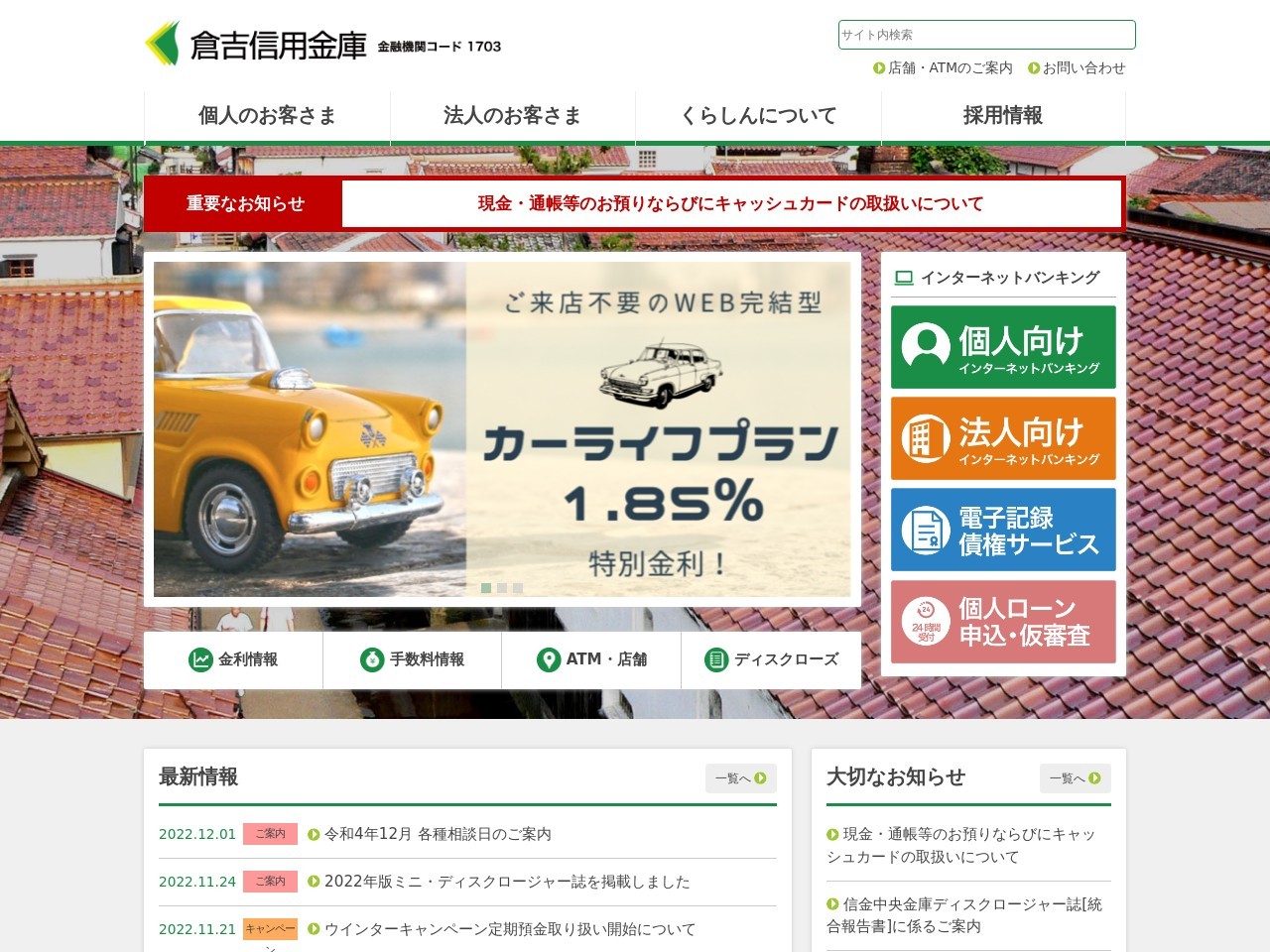 倉吉信用金庫 浦安支店(日本、〒689-2352鳥取県東伯郡琴浦町浦安213−2)
