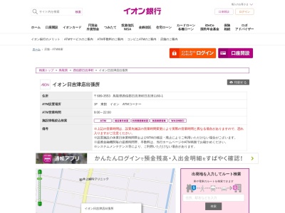 イオン銀行(日本、〒689-3553鳥取県西伯郡日吉津村日吉津1160−1)