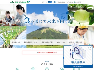 鳥取西部農協西伯支所のクチコミ・評判とホームページ