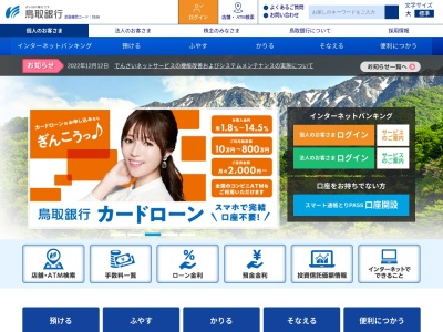 ランキング第1位はクチコミ数「0件」、評価「0.00」で「（株）鳥取銀行 生山支店」
