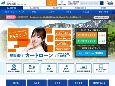 （株）鳥取銀行 生山支店(日本、〒689-5211鳥取県日野郡日南町生山８１６)