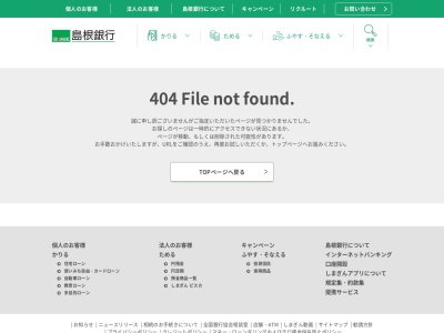 （株）島根銀行 米子支店根雨出張所(日本、〒689-4503鳥取県日野郡日野町根雨４１２)
