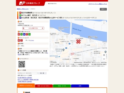 松江中央郵便局貯金サービス(日本、〒690-0001島根県松江市東朝日町138)