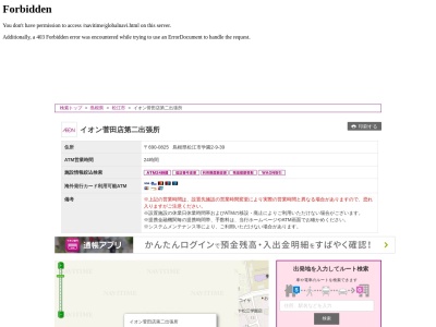 イオン銀行 イオン菅田店第二出張所のクチコミ・評判とホームページ