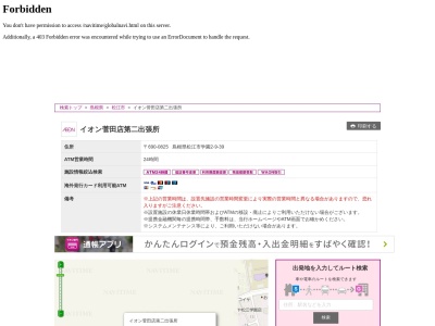 イオン銀行 イオン菅田店第二出張所(日本、〒690-0825島根県松江市学園2−９−３９)
