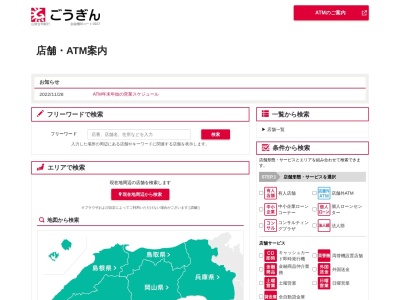ランキング第13位はクチコミ数「0件」、評価「0.00」で「山陰合同銀行ATM イオン松江店」