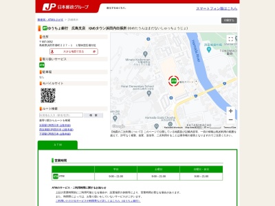 ゆうちょ銀行 広島支店 ゆめタウン浜田内出張所(日本、〒697-0052島根県浜田市港町227−1)