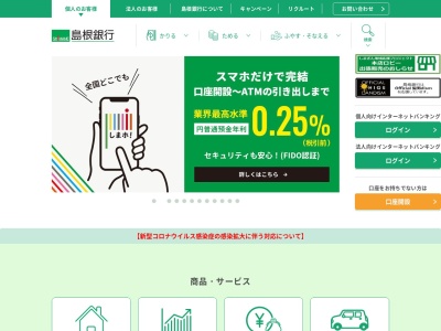 島根銀行 斐川支店(日本、〒699-0631島根県出雲市斐川町直江5081)