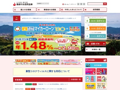 島根中央信用金庫 ATMのクチコミ・評判とホームページ
