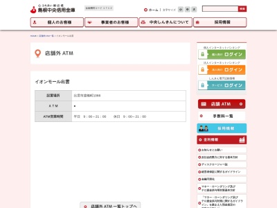 島根中央信用金庫のクチコミ・評判とホームページ