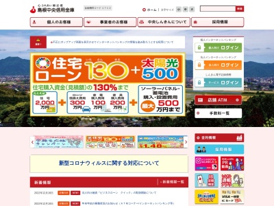 島根中央信用金庫 大社支店のクチコミ・評判とホームページ