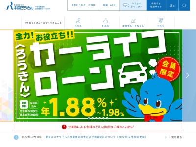 中国労働金庫(日本、〒698-8505島根県益田市乙吉町イ95−１０)