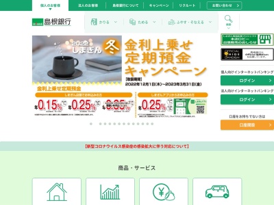 ランキング第4位はクチコミ数「0件」、評価「0.00」で「島根銀行 益田支店」