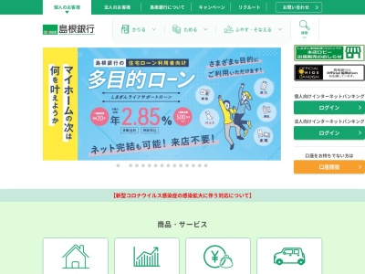 島根銀行のクチコミ・評判とホームページ