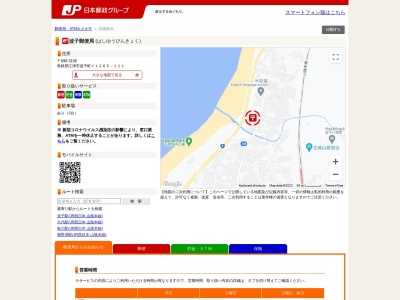 波子郵便局(日本、〒699-3161島根県江津市波子町イ１２６５−１１１)