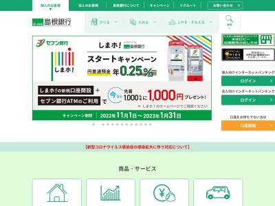島根銀行 雲南支店(日本、〒690-2403島根県雲南市三刀屋町下熊谷１６７８−１)