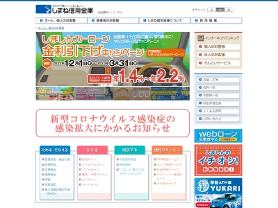 しまね信用金庫 三刀屋支店(日本、〒690-2404島根県雲南市三刀屋町三刀屋３２４−４)