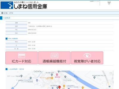 しまね信用金庫 仁多支店(日本、〒699-1511 島根県仁多郡奥出雲町三成325−12)