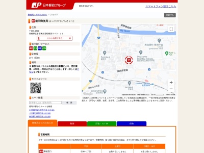 横田郵便局のクチコミ・評判とホームページ