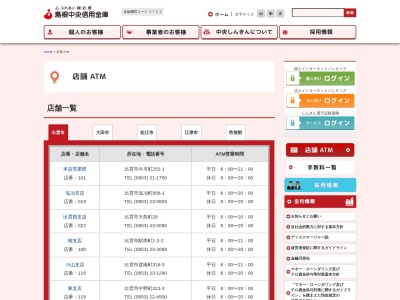 島根中央信用金庫 邑智支店のクチコミ・評判とホームページ
