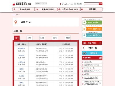 島根中央信用金庫 邑智支店(日本、〒699-4621島根県邑智郡美郷町粕渕370−5)