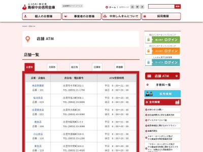 ランキング第1位はクチコミ数「0件」、評価「0.00」で「島根中央信用金庫 邑智支店」