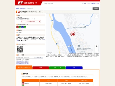 日原郵便局(日本、〒699-5221 島根県鹿足郡津和野町日原268−2)