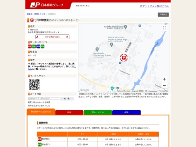 ランキング第4位はクチコミ数「0件」、評価「0.00」で「七日市郵便局」