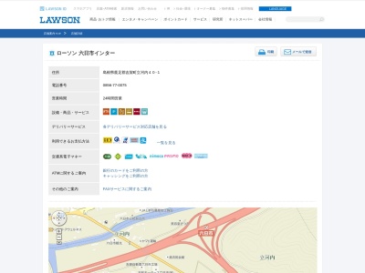 ローソン 六日市インター店(日本、〒699-5514 島根県鹿足郡吉賀町立河内４０−１)