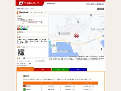 ランキング第3位はクチコミ数「0件」、評価「0.00」で「浦郷郵便局」