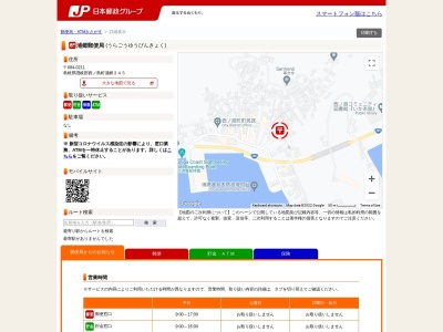 浦郷郵便局(日本、〒684-0211島根県隠岐郡西ノ島町浦郷２４５)