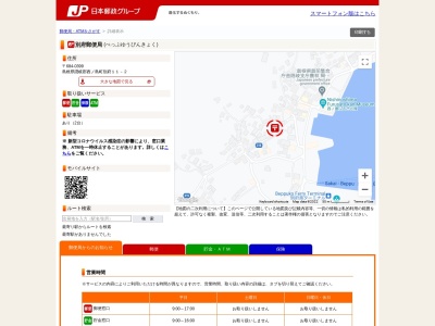 別府郵便局(日本、〒684-0302島根県隠岐郡西ノ島町別府１１−２)
