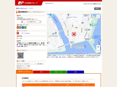 西郷郵便局(日本、〒685-0014島根県隠岐郡隠岐の島町西町八尾の一55)