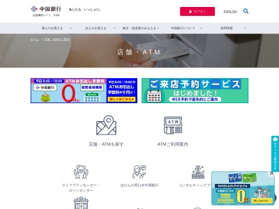中国銀行(日本、〒700-0024岡山県岡山市北区駅元町一番街地下1号)