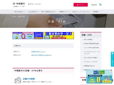 中国銀行(日本、〒701-1131岡山県岡山市北区日応寺1277)