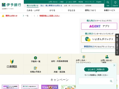 伊予銀行岡山南支店(岡山県岡山市北区今3-1-37)