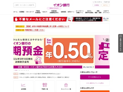 イオン銀行 岡山空港出張所(日本、〒701-1131岡山県岡山市北区日応寺1277)
