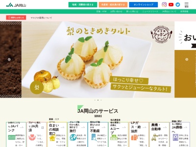 JA岡山 高松支所(日本、〒701-1335岡山県岡山市北区高松141−1)