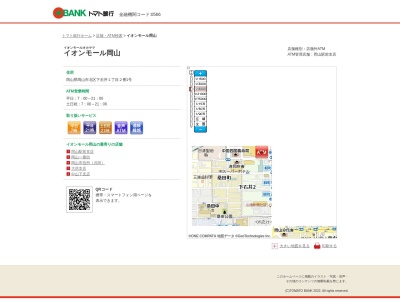 トマト銀行 イオンモール岡山(日本、〒700-0907岡山県岡山市北区下石井1丁目2−1)