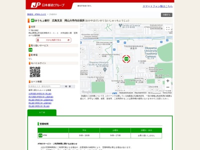 ゆうちょ銀行 広島支店 岡山大学内出張所(日本、〒700-0082岡山県岡山市北区津島中2丁目1−1)