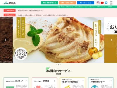 JA岡山 興除支所(日本、〒701-0213岡山県岡山市南区中畦548)